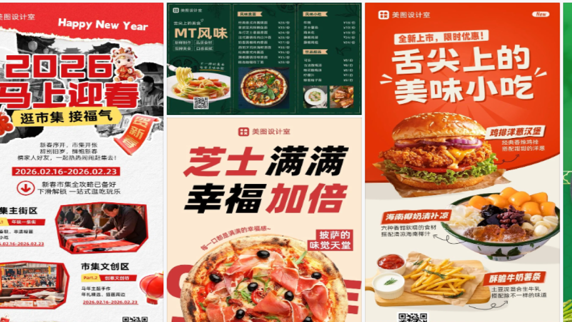 小吃海报工具