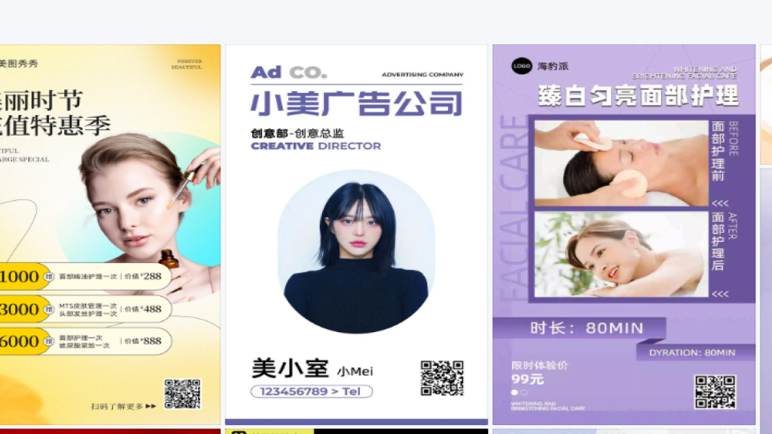 面部护理广告模板