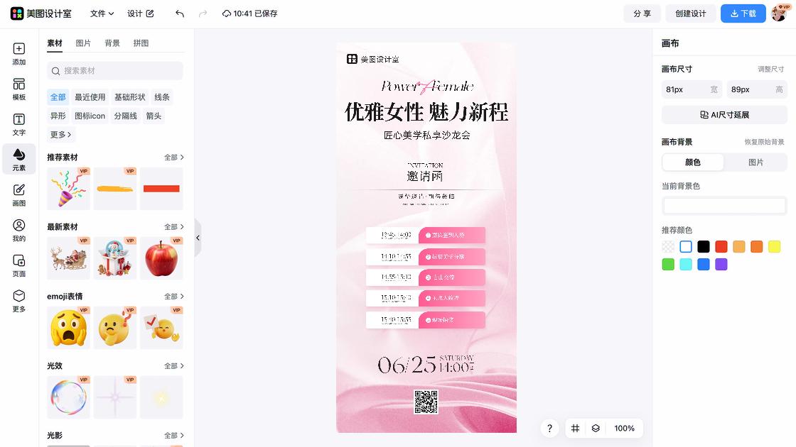 关爱女性