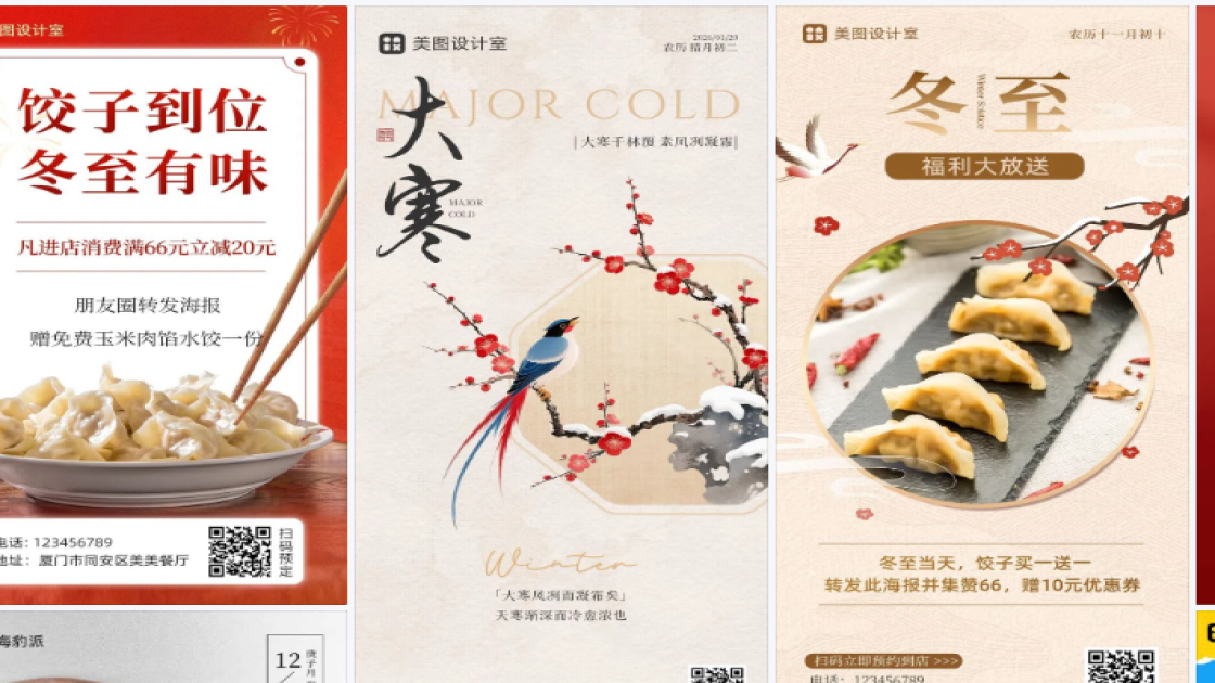 饺子海报工具