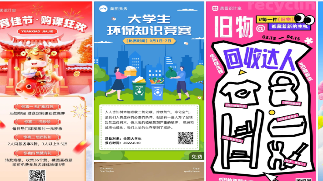 环保海报智能排版