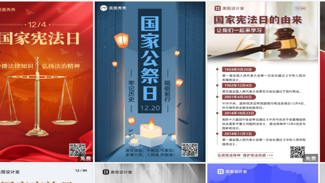 国家宪法日模板下载