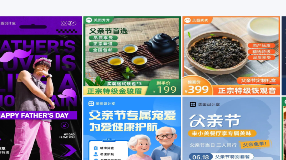 父亲节平面创意