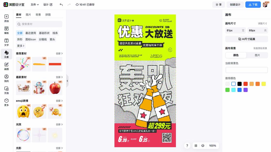 轰趴海报布局