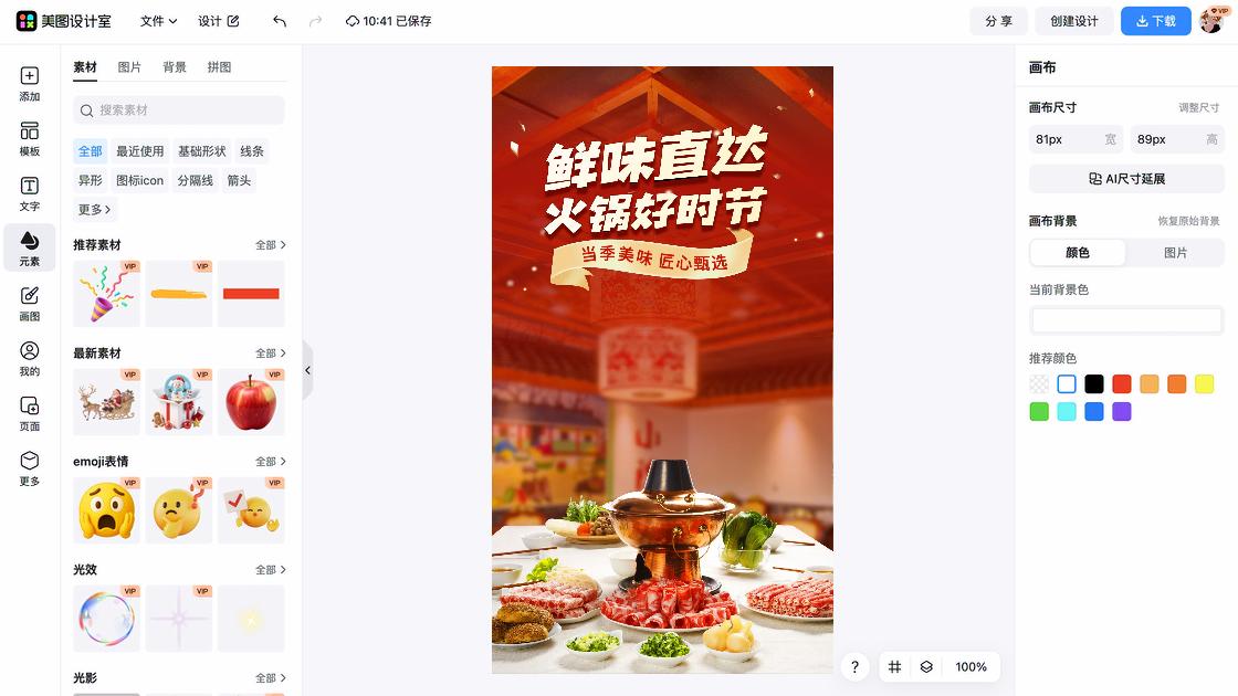 火锅福利放送图