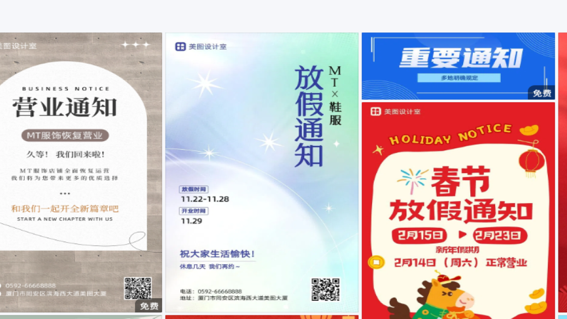 通知模板下载