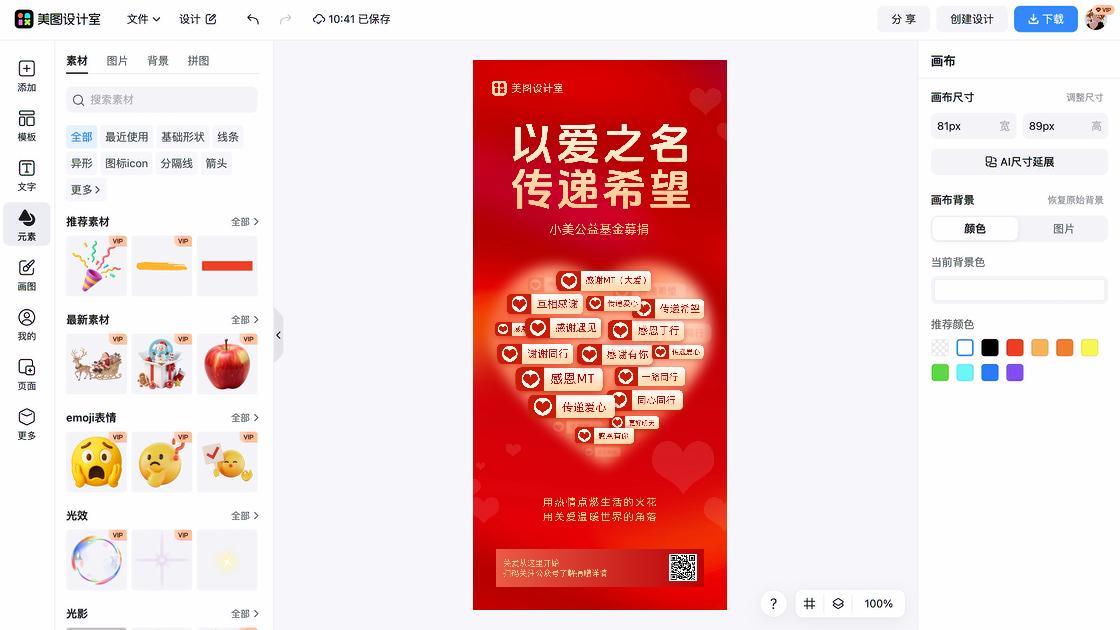 公益海报在线设计