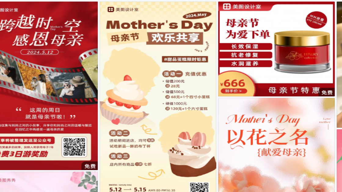 母亲节模板大全
