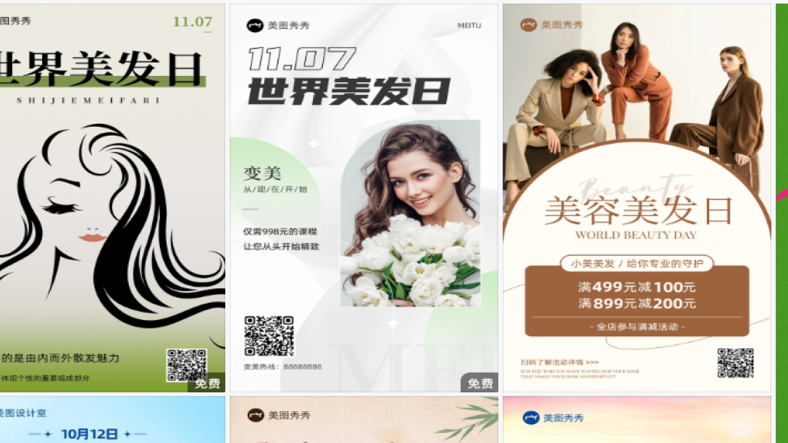 世界美发日模板下载