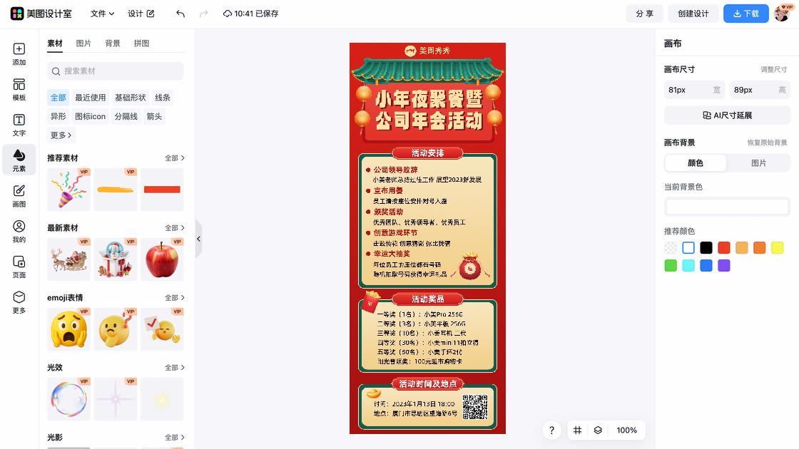 年会品牌主视觉