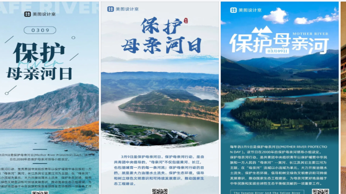 保护母亲河日海报快速设计
