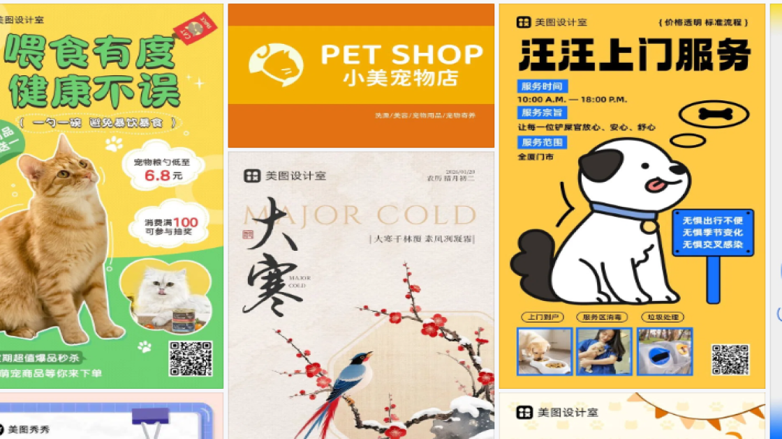 宠物店海报工具