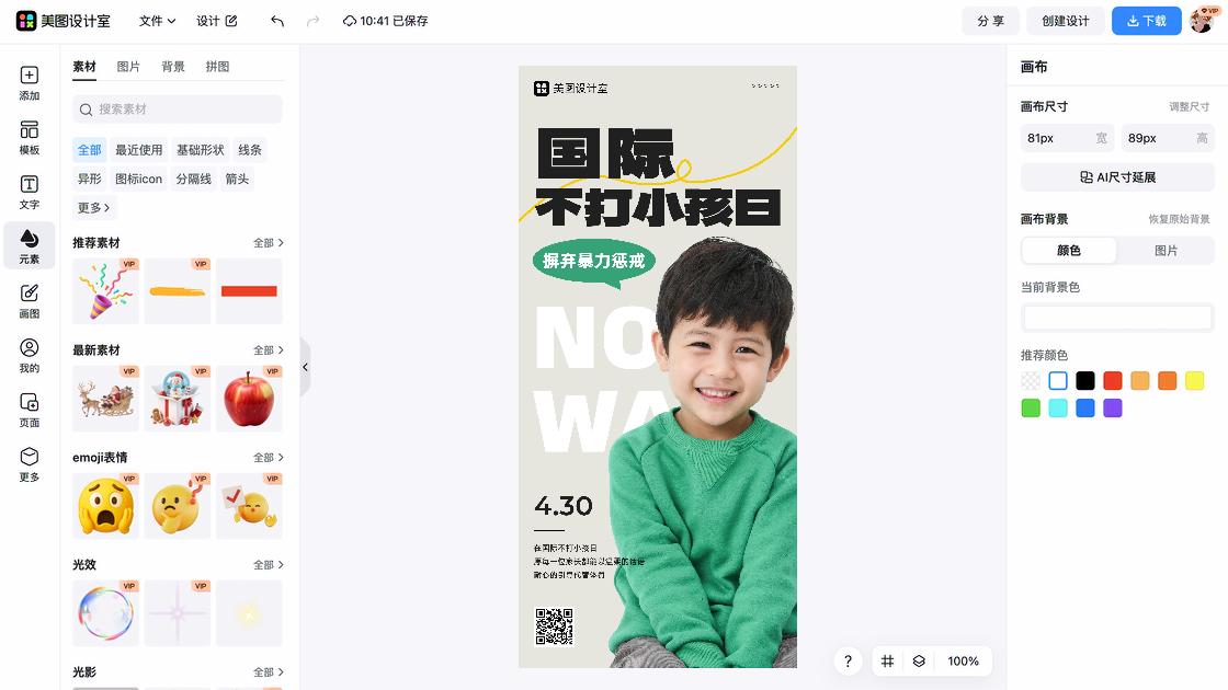 国际不打小孩日创意排版