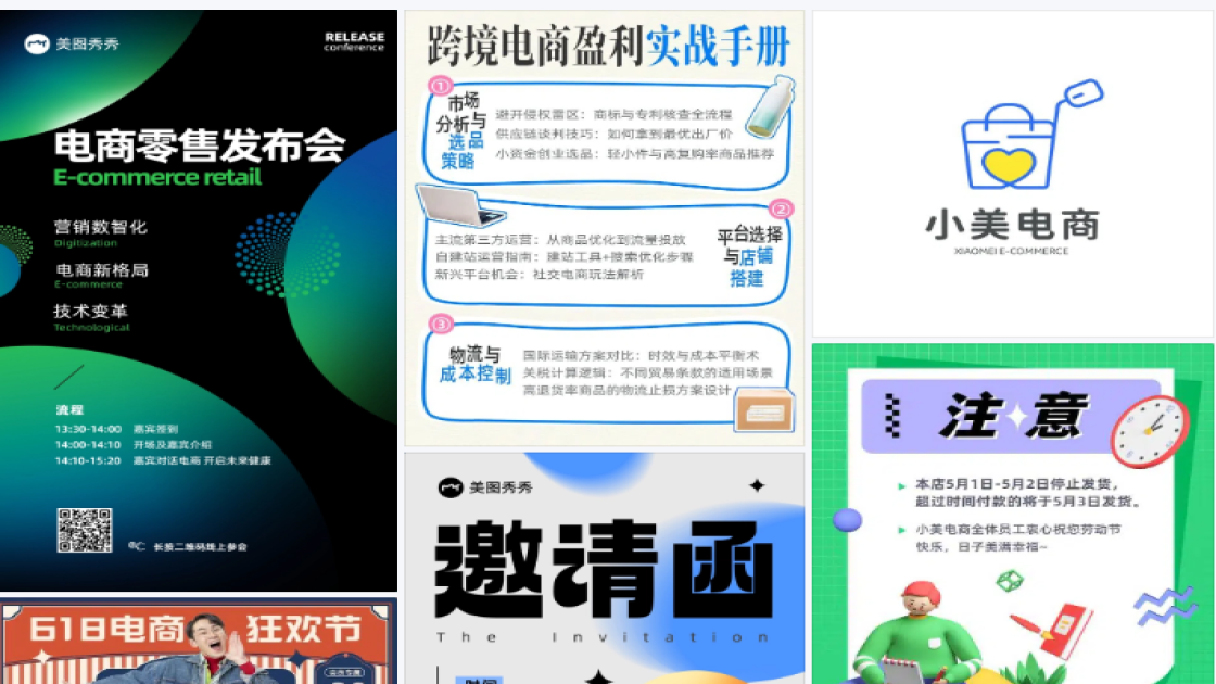 电商头图