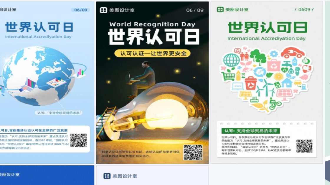 世界认可日热门模板