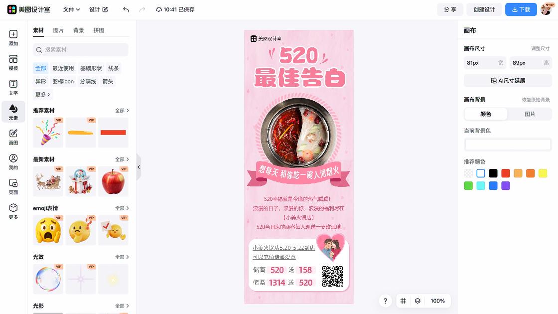 餐厅促销专题