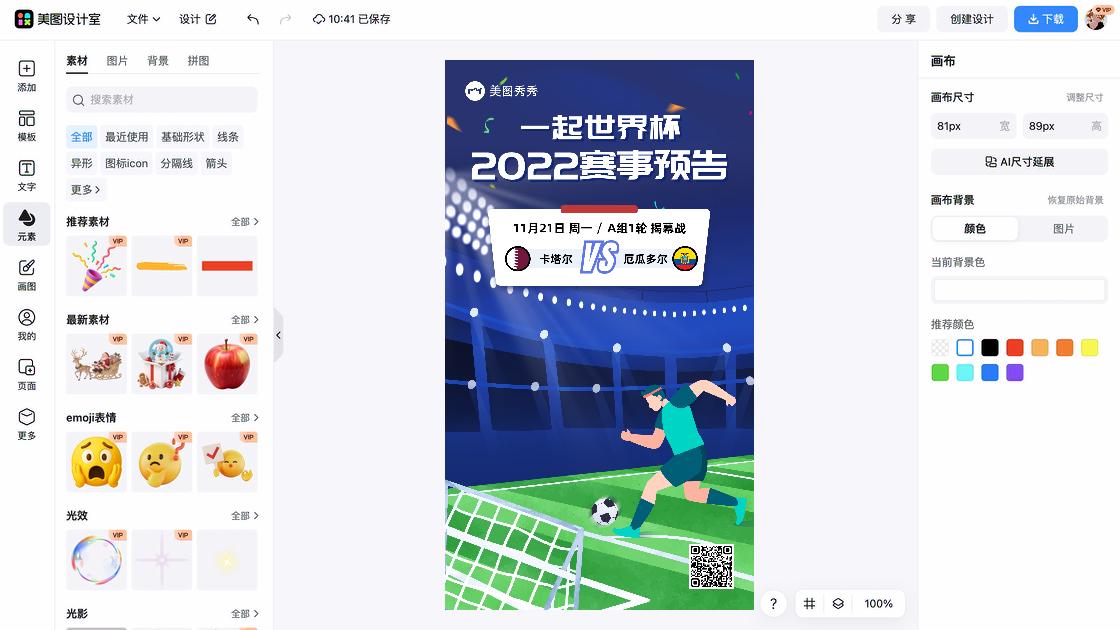 赛事视觉海报