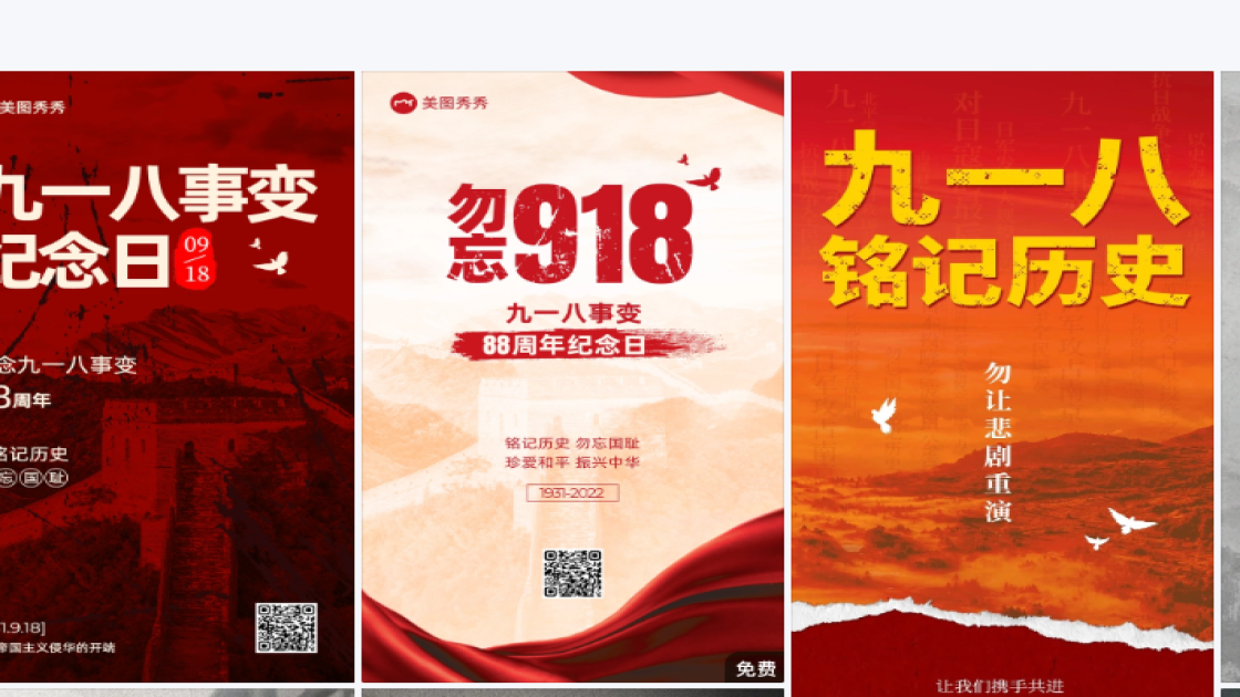 九一八海报设计推荐