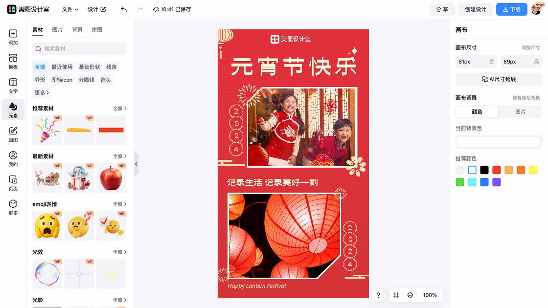 元宵节海报在线制作