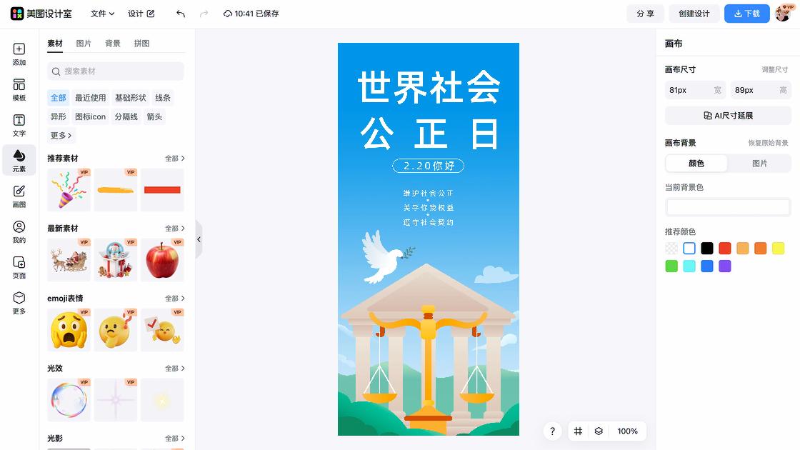 世界社会公正日海报