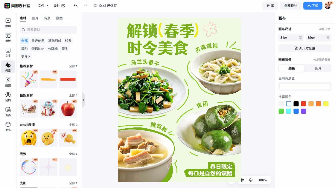 白菜