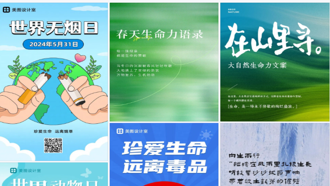 珍爱生命