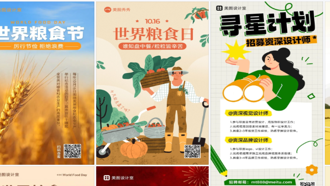 世界粮食日海报快速设计