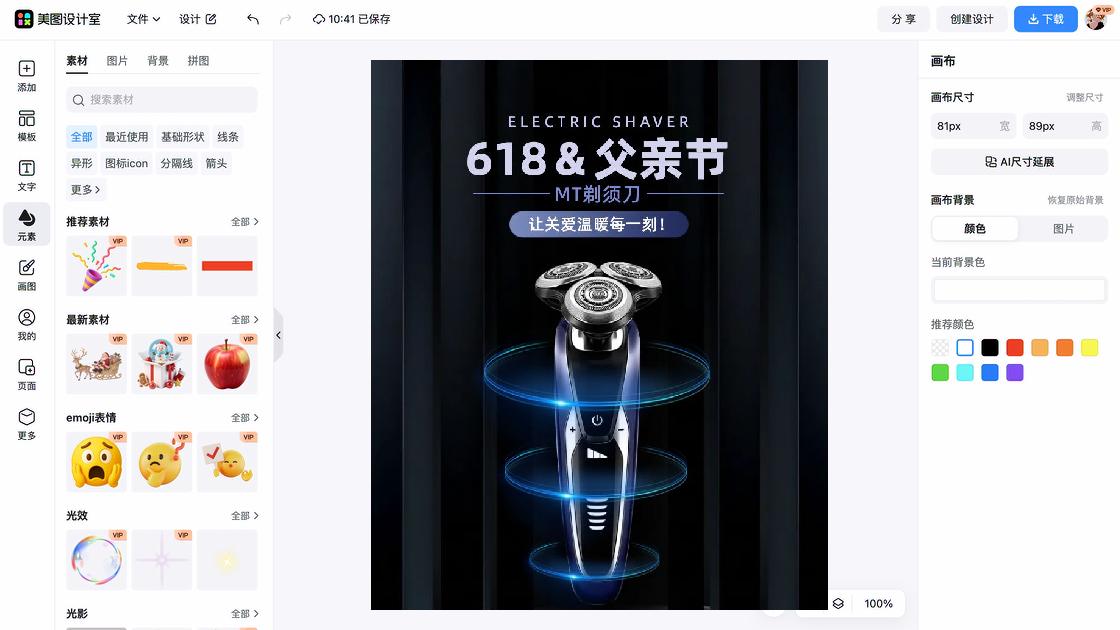 父亲节平面创意