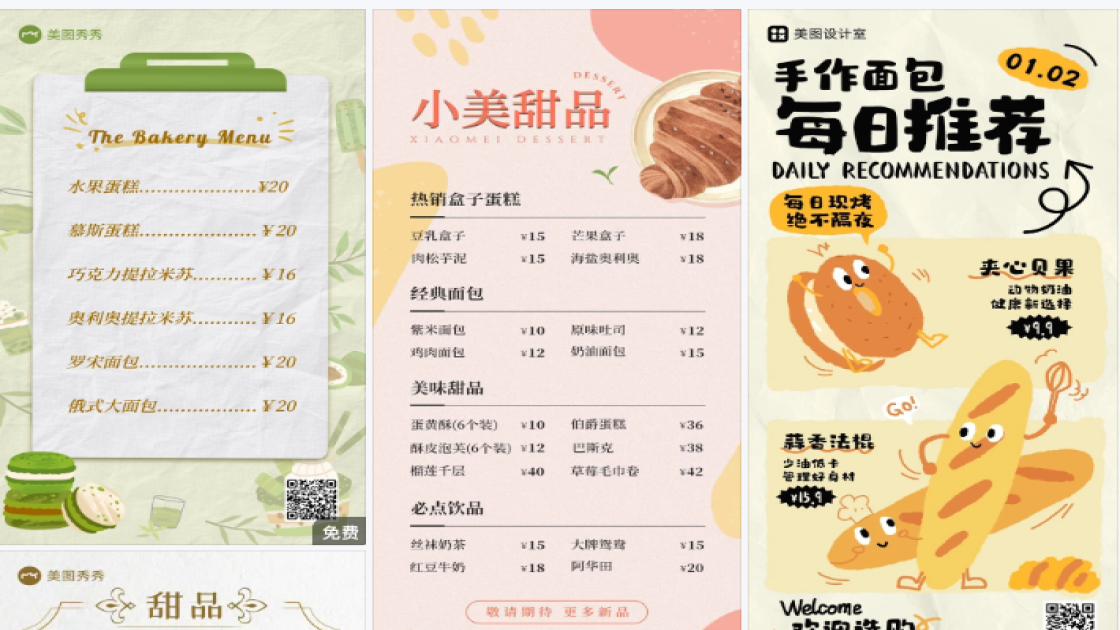 面包菜单