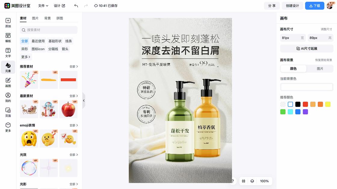 洗发露创意设计