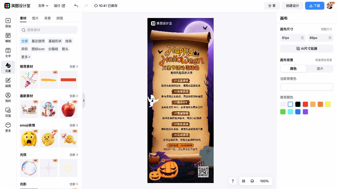 主播邀请函