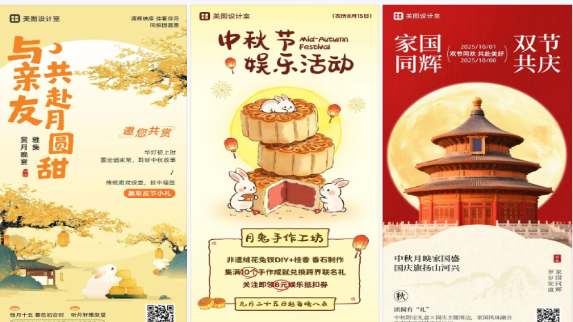 中秋展板