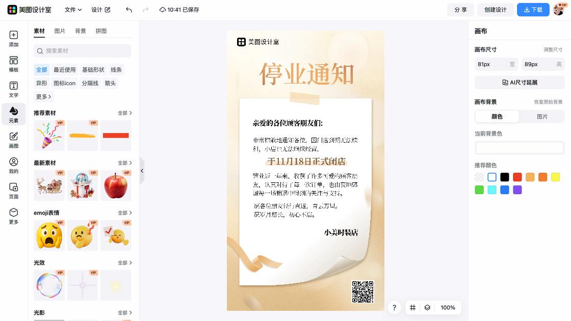 衣服店海报配色