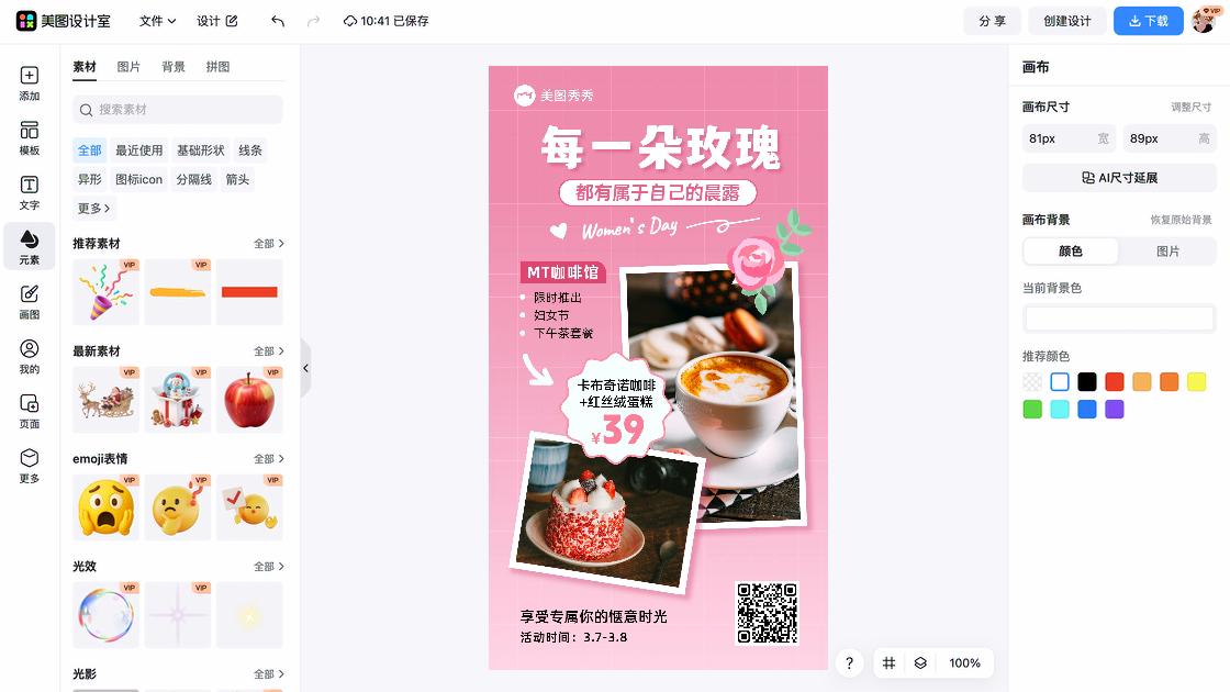 咖啡馆海报在线设计