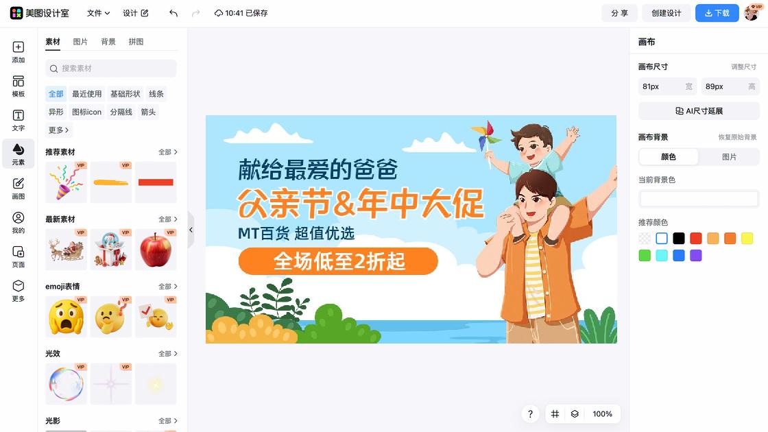 父亲节宣传设计