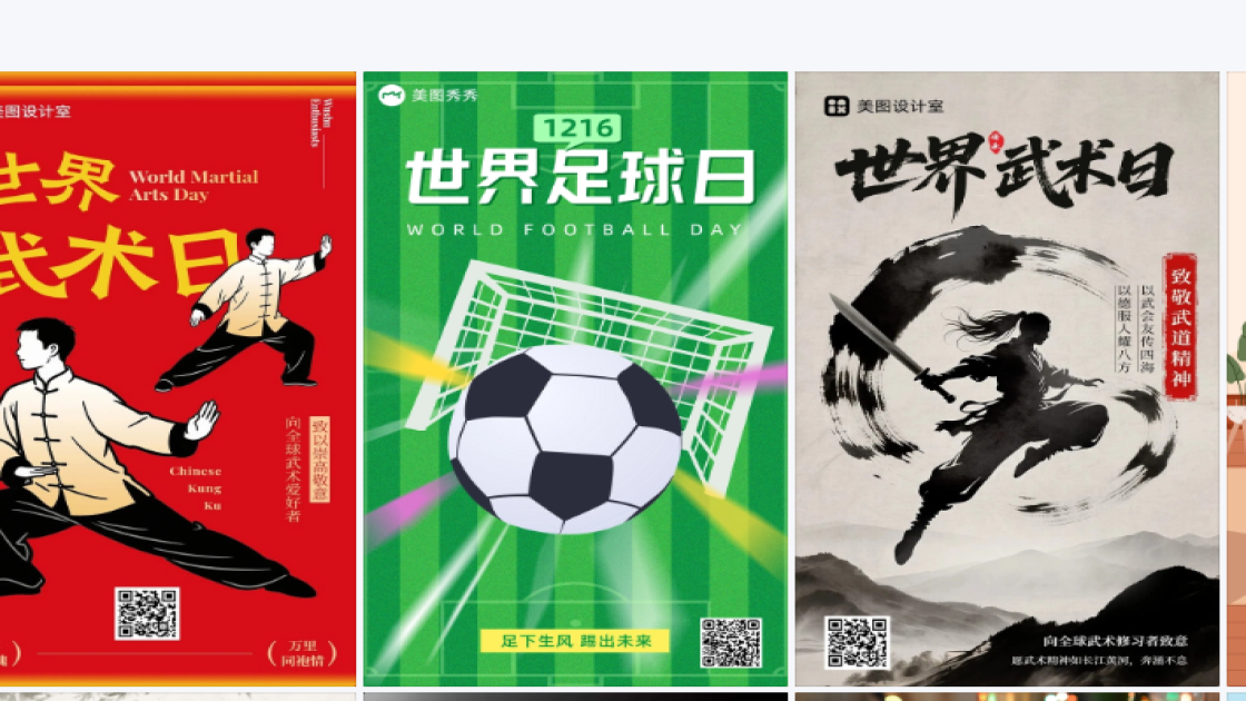 世界武术日图文设计