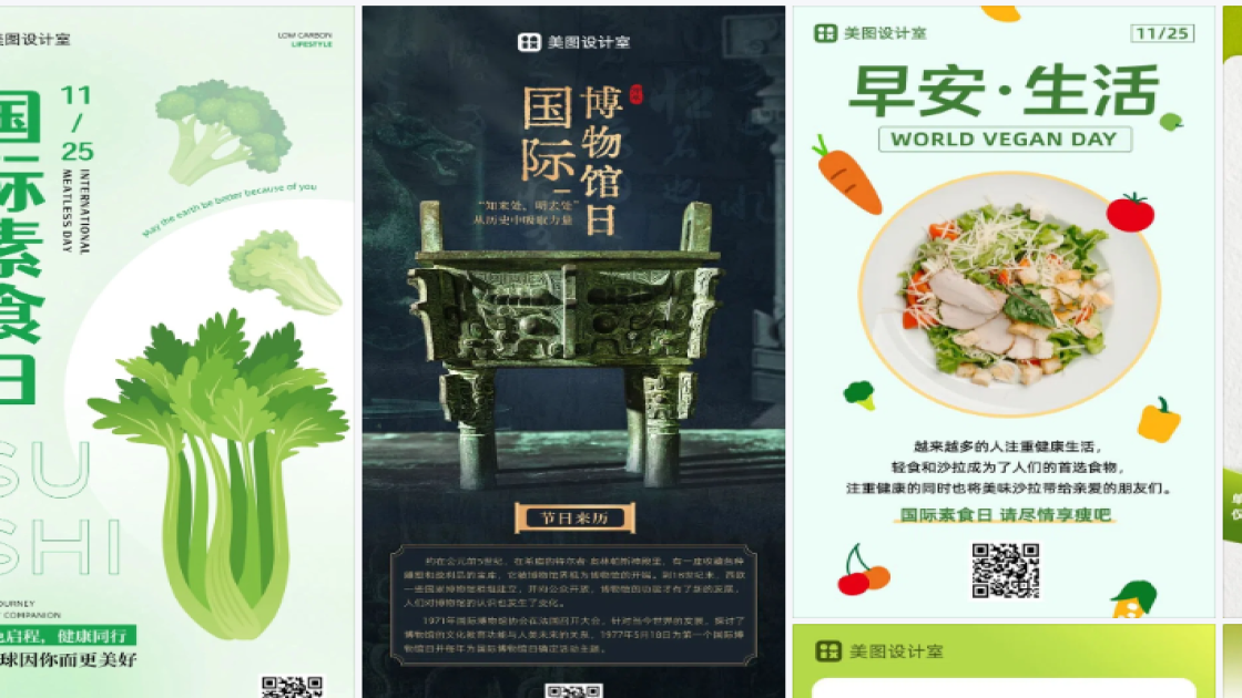 国际素食日
