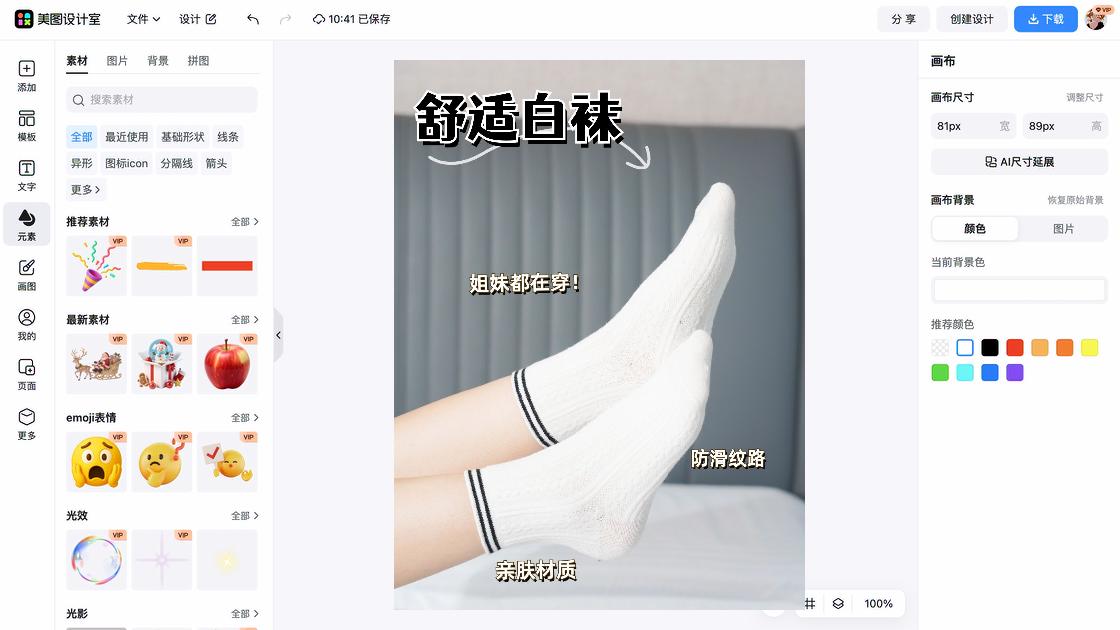 袜子品牌设计