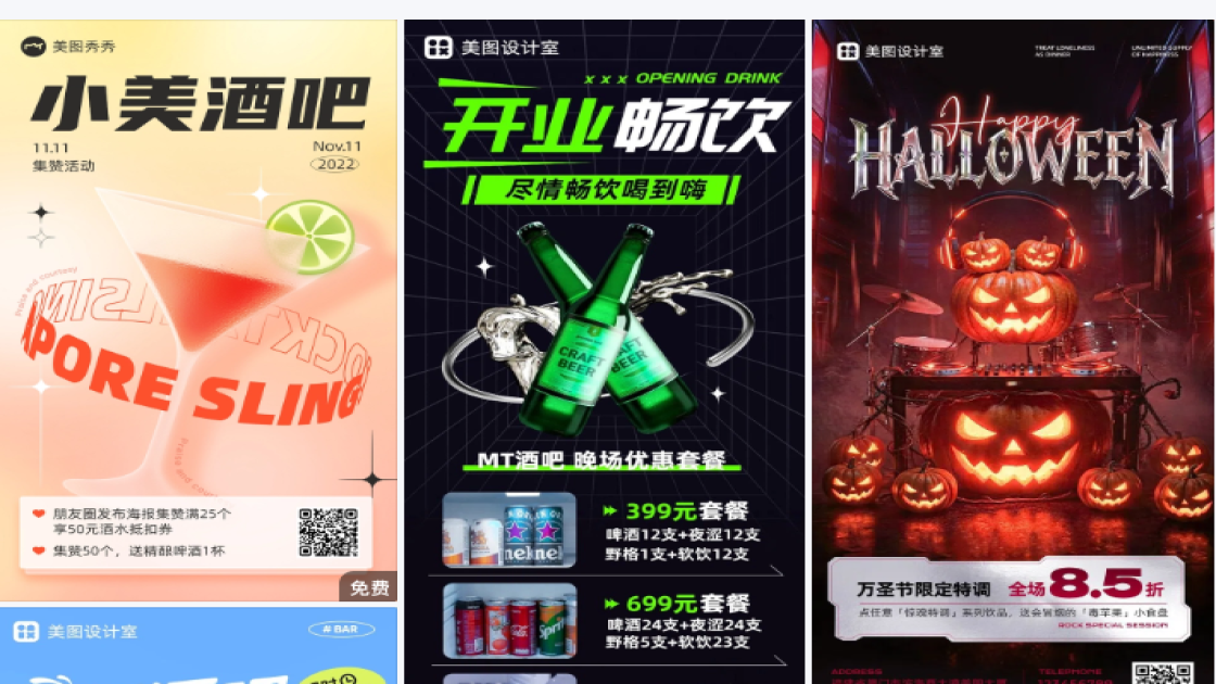 酒吧特价活动海报
