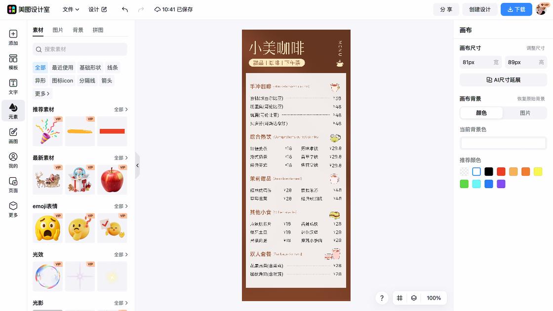 咖啡模板下载
