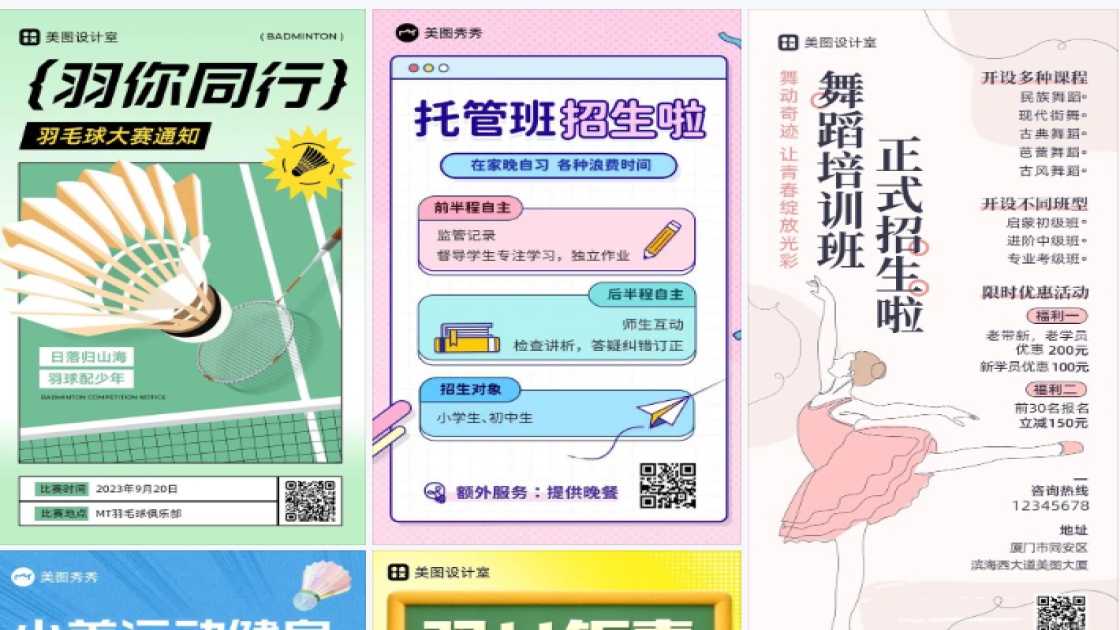 羽毛球招生海报