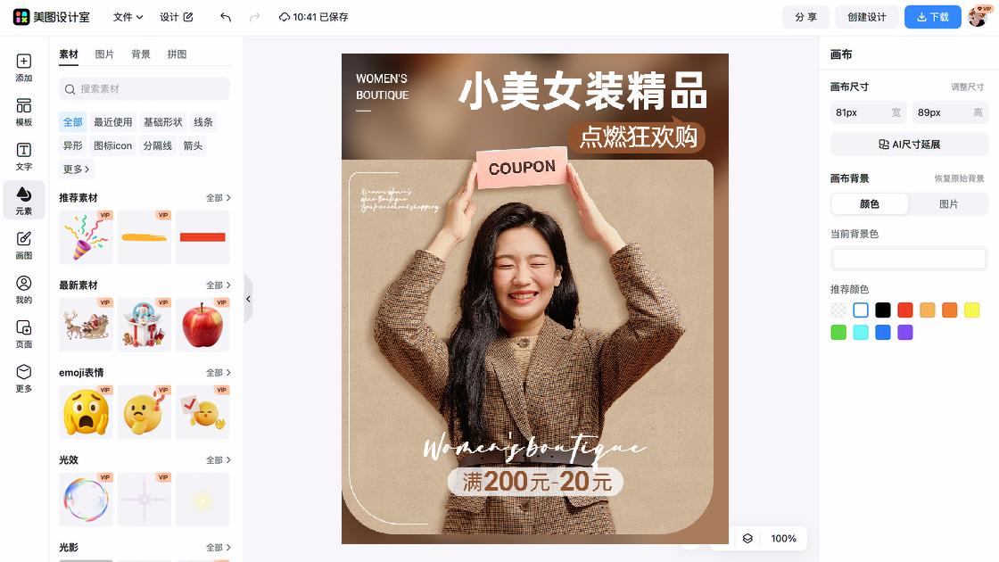 女装品牌促销海报
