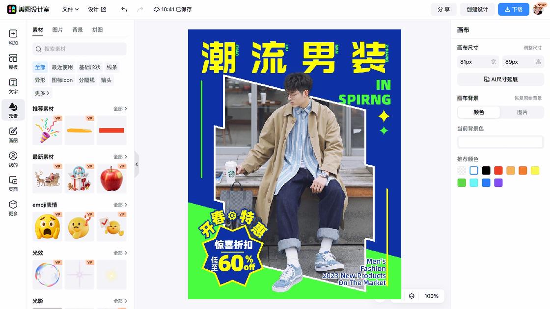 服装店折扣海报