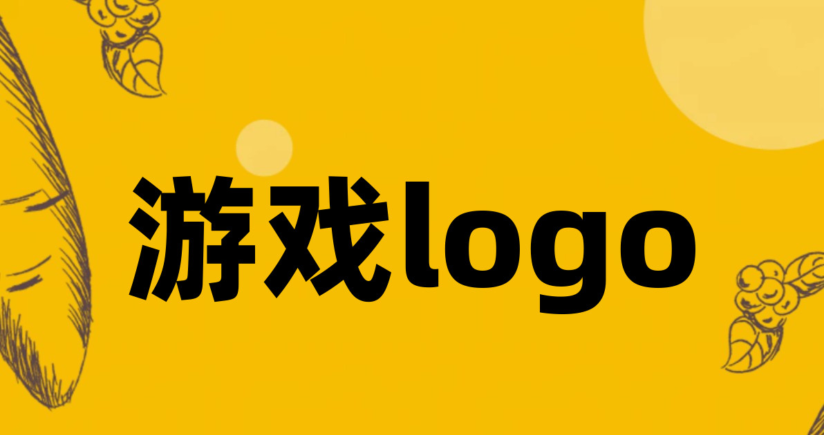 游戏logo