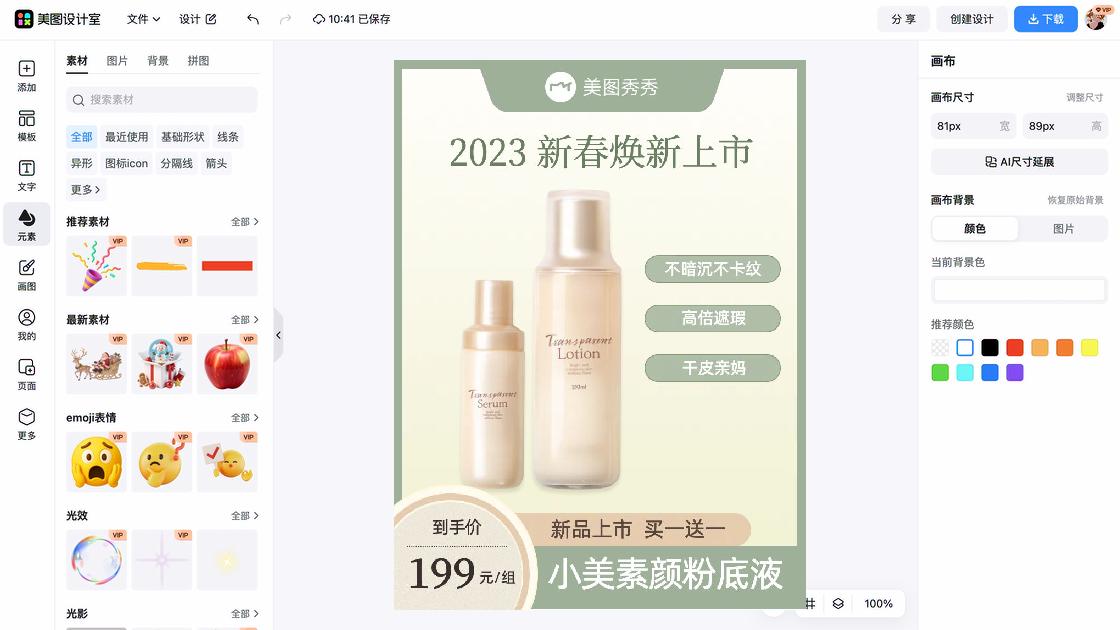 干皮主图排版