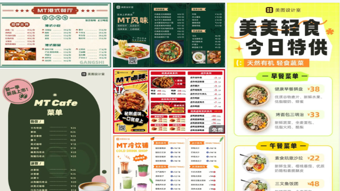 菜单横板