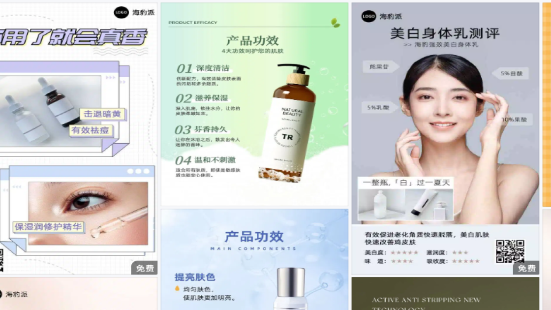 祛痘产品电商版式