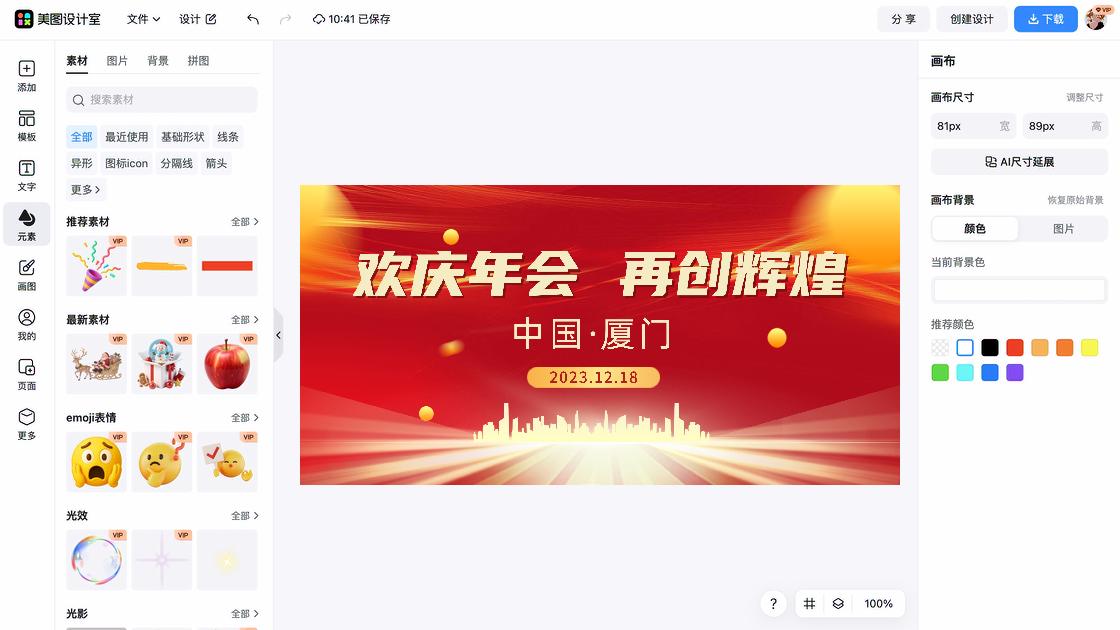 年会模板制作