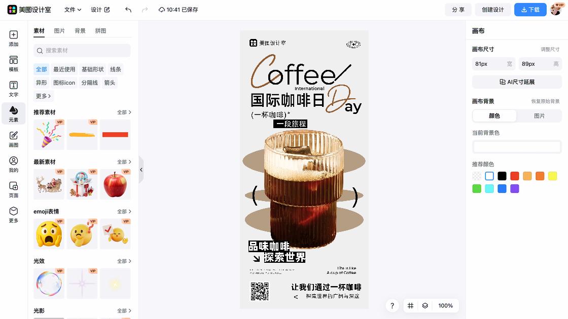 国际咖啡日模板大全