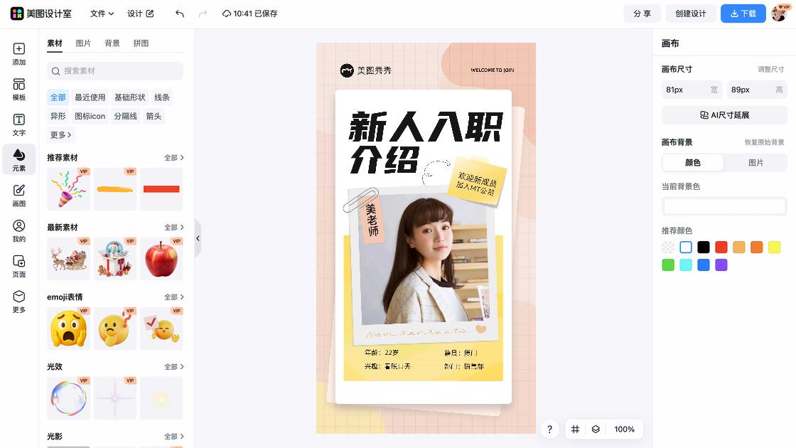 新人入职海报